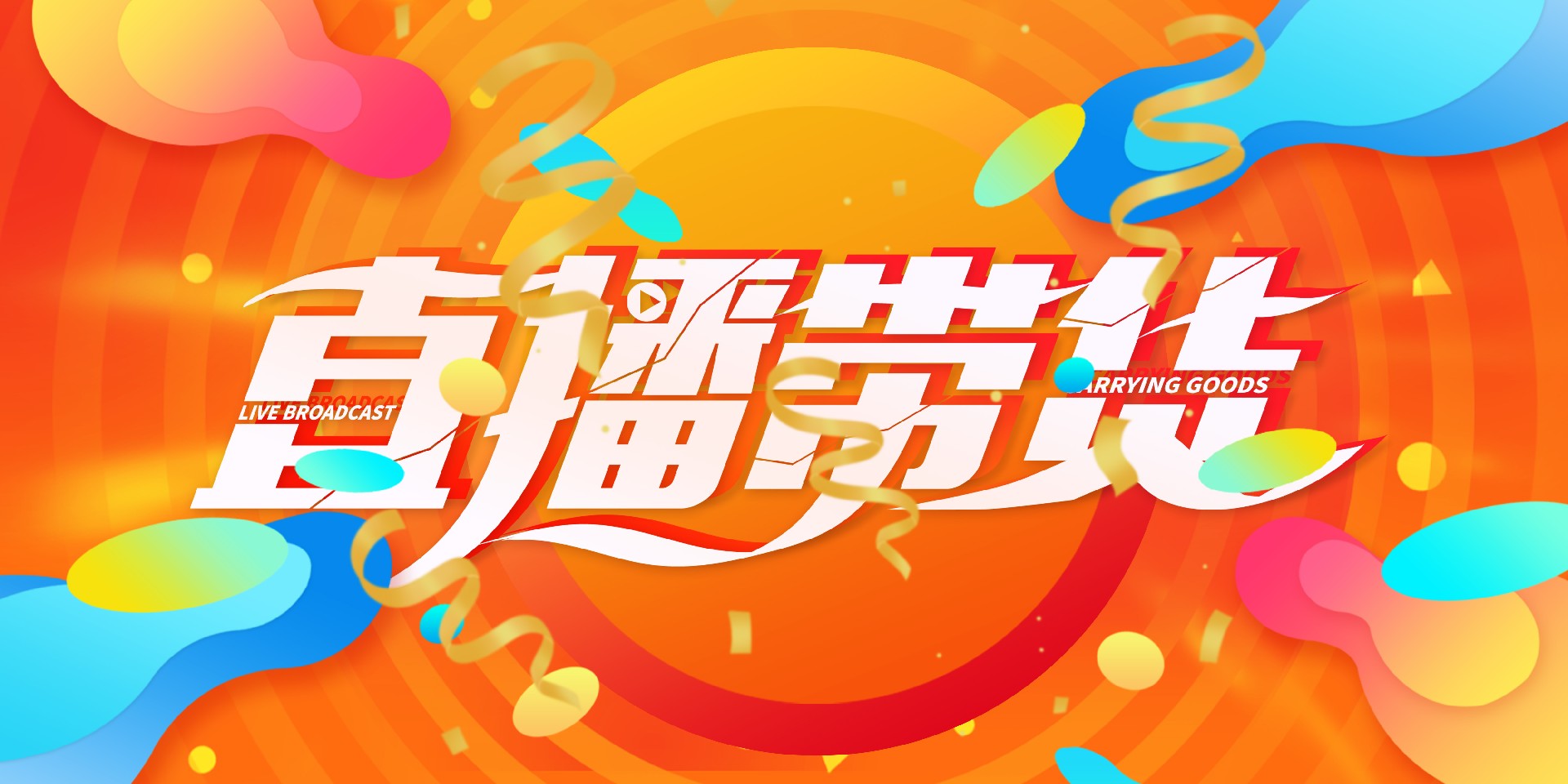 为什么各大商家纷纷响应直播电商？