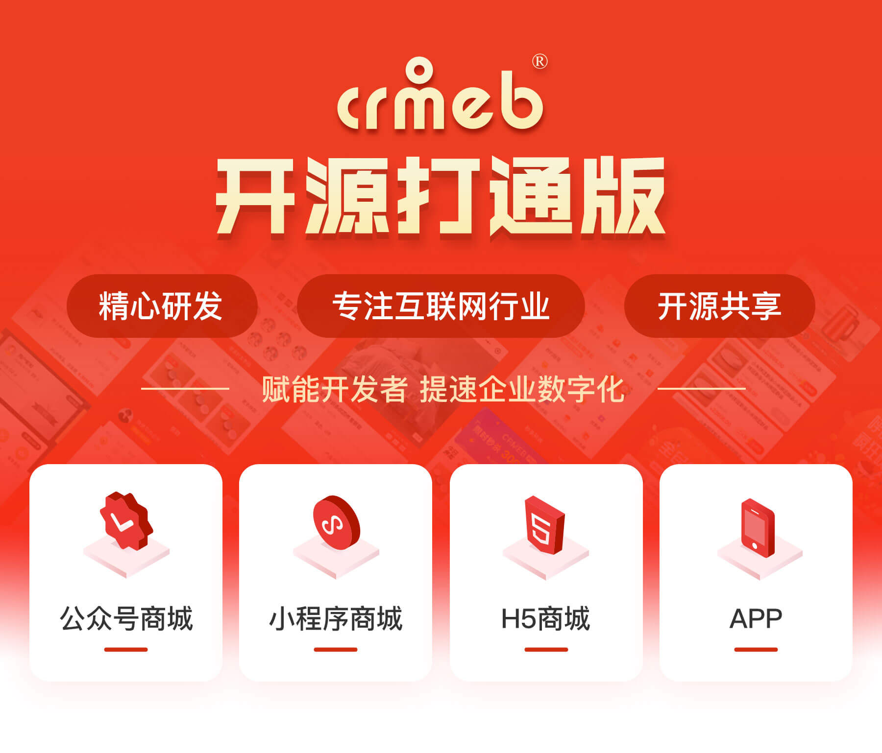 这样的商城系统全开源免费商用，还要什么自行车！