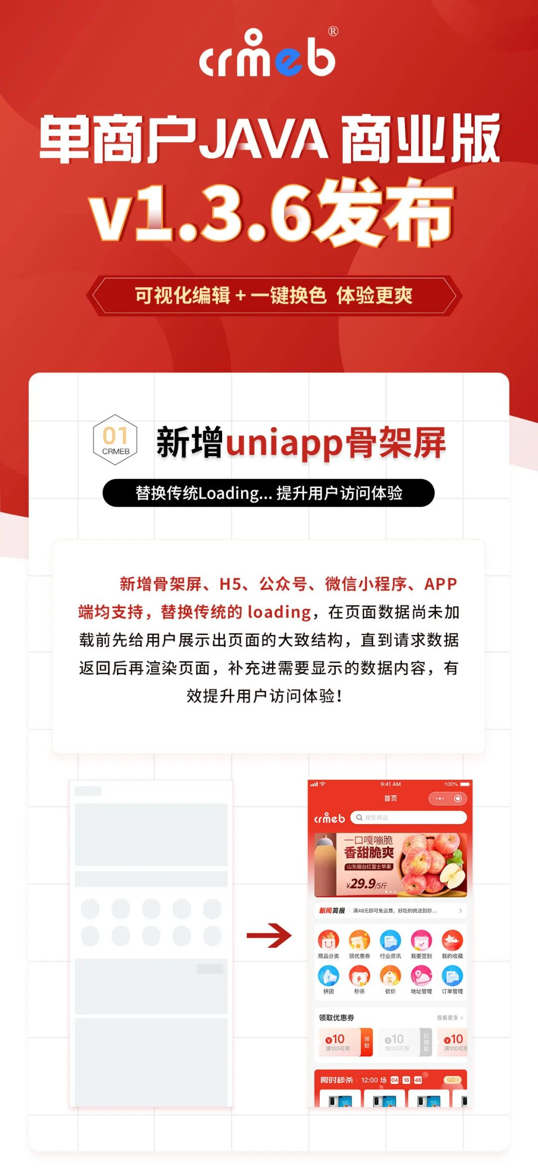 CRMEB Java单商户系统 - 让你的电商平台更上一层楼