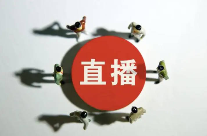 电商直播：微信开启直播带货的必备攻略指南