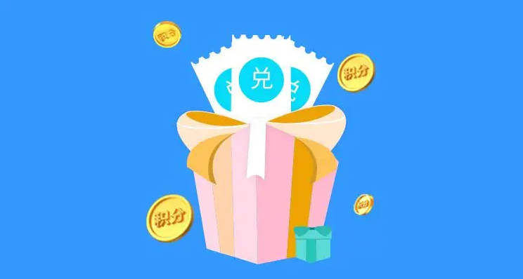 积分商城系统的7大优势，让你轻松拥有精彩购物体验!