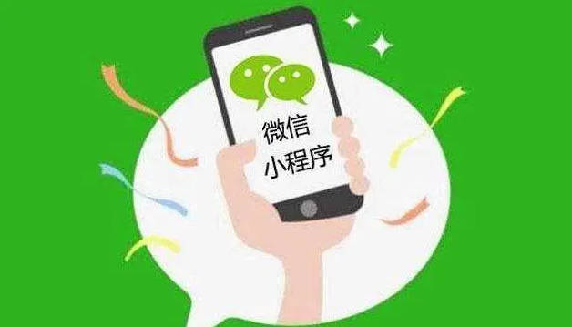 微信小程序推广方法