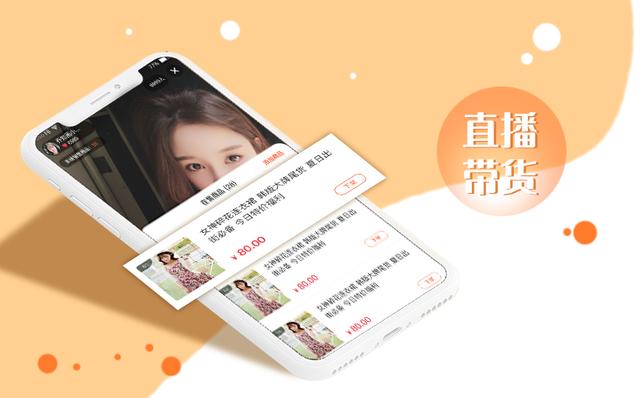 直播带货：解读发展方向与趋势